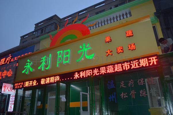 鲜又多水果超市-门面-图片-北京购物-大众点评网 超市门高清图片